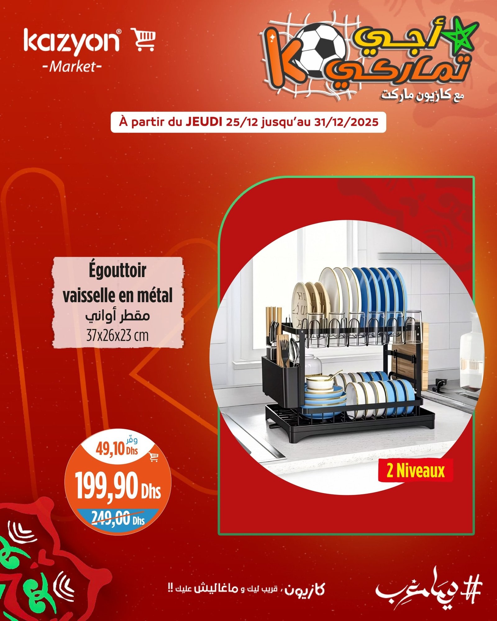 Catalogue Kazyon du 25 au 31 décembre 2025